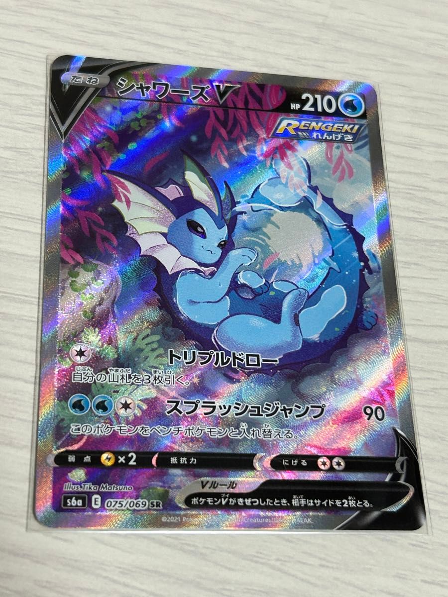 ポケモンカード SA シャワーズV ポケカ ポケモンカードゲーム ポケモンカード SA シャワーズV ポケカ ポケモンカードゲーム