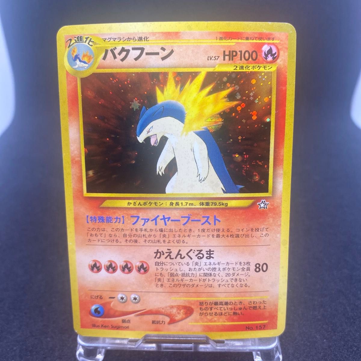 ポケモンカード バクフーン LV 57 旧裏 旧裏面|Yahoo!フリマ ポケモンカード バクフーン LV 57 旧裏 旧裏面|Yahoo!フリマ