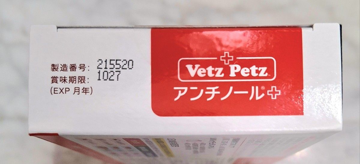 アンチノールプラス 犬用 90粒|Yahoo!フリマ(旧PayPayフリマ) アンチノールプラス 犬用 90粒|Yahoo!フリマ(旧PayPayフリマ)