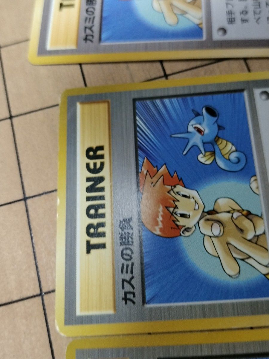 ポケモンカード 旧裏 カスミのわがまま カスミのいかり カスミの ポケモンカード 旧裏 カスミのわがまま カスミのいかり カスミの