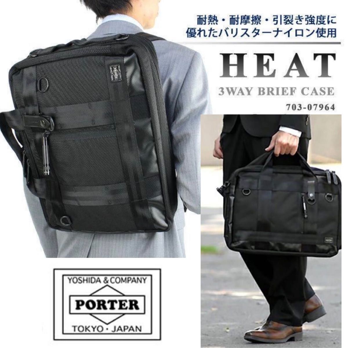 ポーター 3WAY HEAT ブリーフケース バックパック リュック ポーター 3WAY HEAT ブリーフケース バックパック リュック