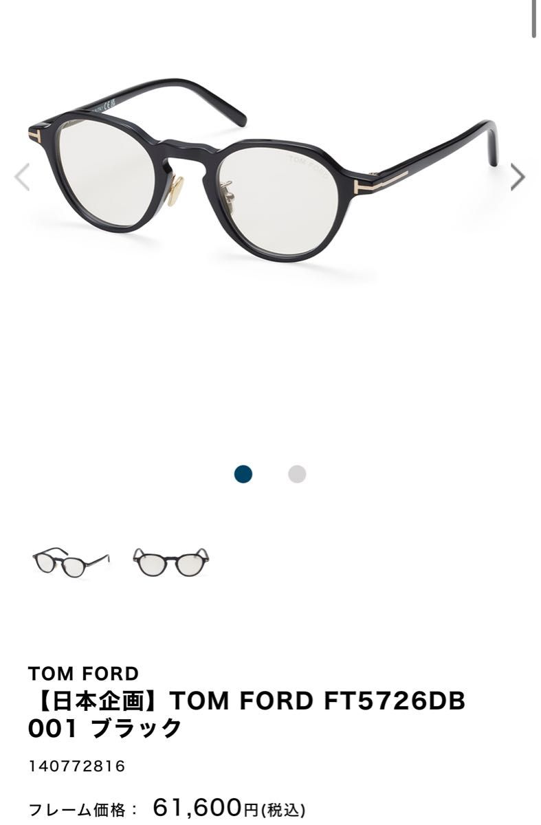 トムフォード TOMFORD サングラス TF5726DB|Yahoo!フリマ(旧 トムフォード TOMFORD サングラス TF5726DB|Yahoo!フリマ(旧