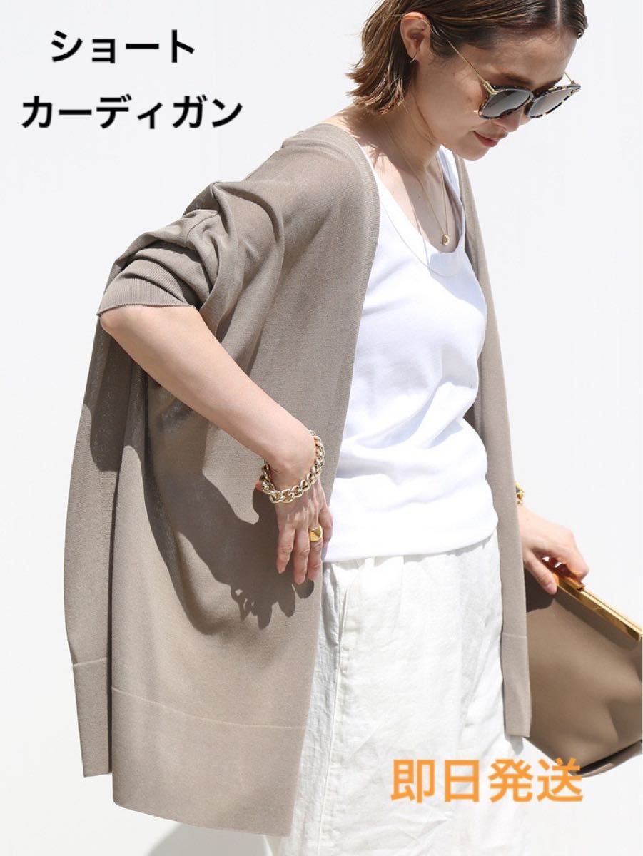 新品未使用 Deuxieme Classe Shake code ショートカーディガン 新品未使用 Deuxieme Classe Shake code ショートカーディガン