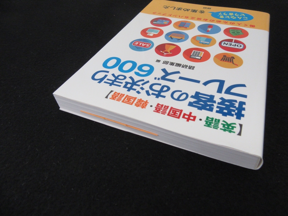 ヤフオク 本 英語 中国語 韓国語 接客のお決まりフ ヤフオク 本 英語 中国語 韓国語 接客のお決まりフ