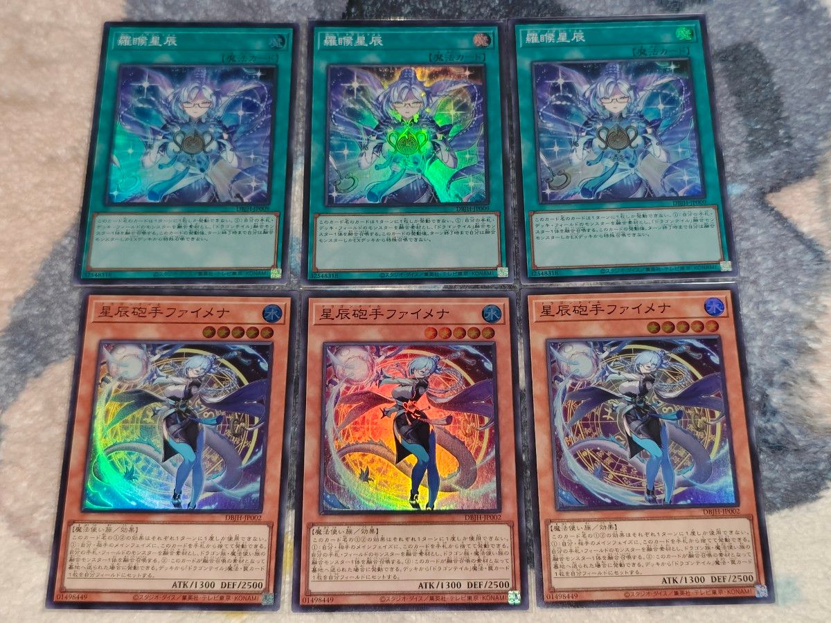 遊戯王 星辰砲手ファイメナ ラーフ・ドラゴンテイル 6枚セット 遊戯王 星辰砲手ファイメナ ラーフ・ドラゴンテイル 6枚セット