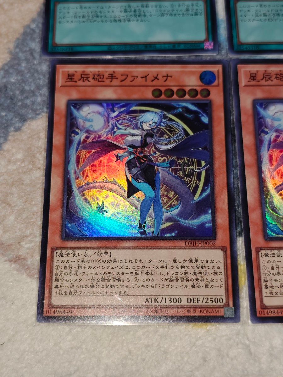 遊戯王 星辰砲手ファイメナ ラーフ・ドラゴンテイル 6枚セット 遊戯王 星辰砲手ファイメナ ラーフ・ドラゴンテイル 6枚セット