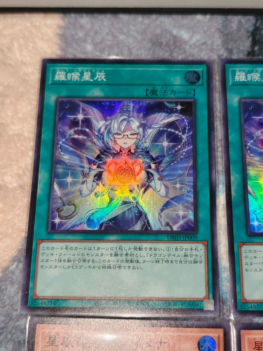 遊戯王 星辰砲手ファイメナ ラーフ・ドラゴンテイル 6枚セット 遊戯王 星辰砲手ファイメナ ラーフ・ドラゴンテイル 6枚セット