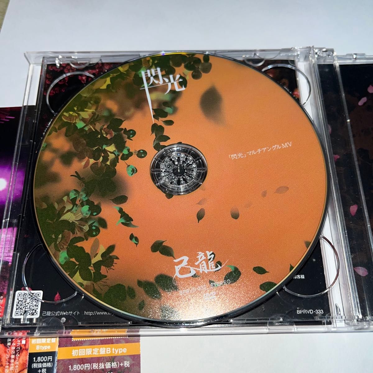 閃光 (初回限定盤 B) (DVD付) 己龍|Yahoo!フリマ(旧PayPayフリマ) 閃光 (初回限定盤 B) (DVD付) 己龍|Yahoo!フリマ(旧PayPayフリマ)