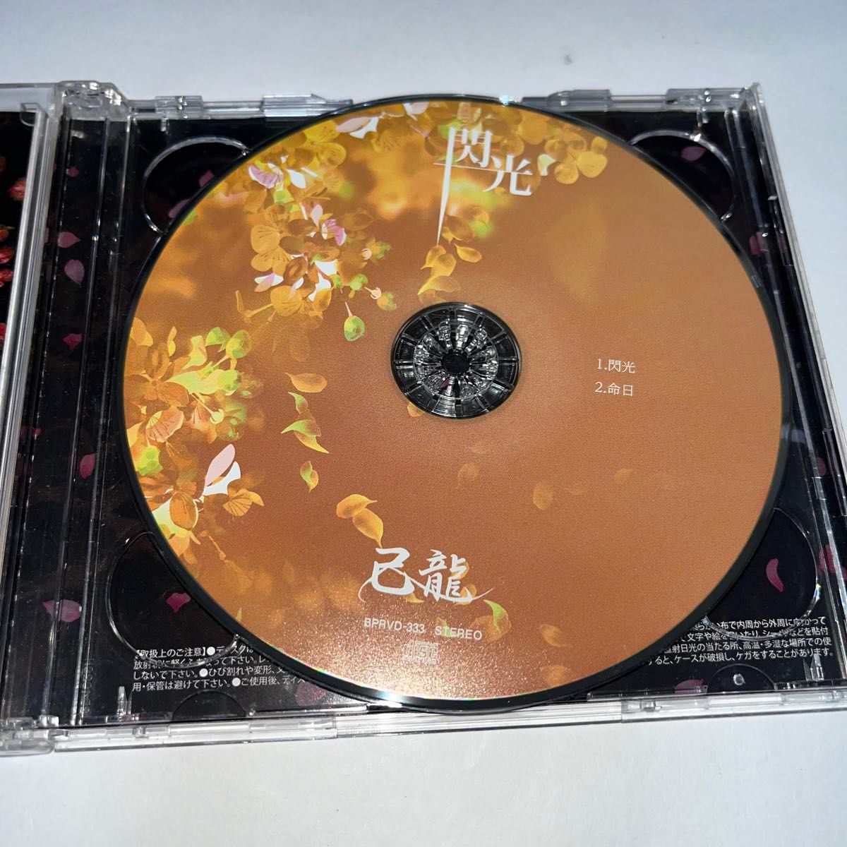閃光 (初回限定盤 B) (DVD付) 己龍|Yahoo!フリマ(旧PayPayフリマ) 閃光 (初回限定盤 B) (DVD付) 己龍|Yahoo!フリマ(旧PayPayフリマ)