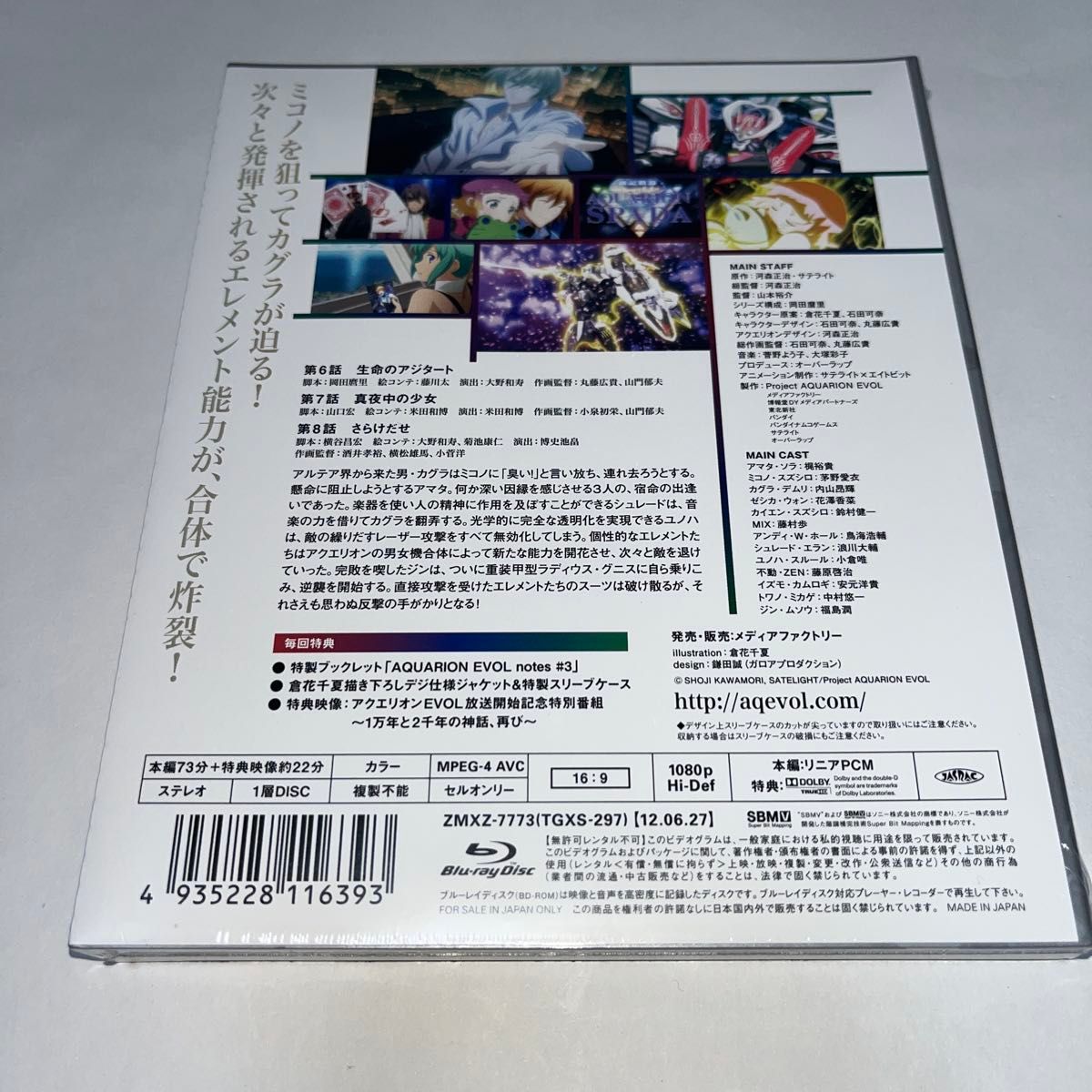 新品未開封】 ブルーレイ Blu-ray アクエリオンEVOL Vol 3 新品未開封】 ブルーレイ Blu-ray アクエリオンEVOL Vol 3