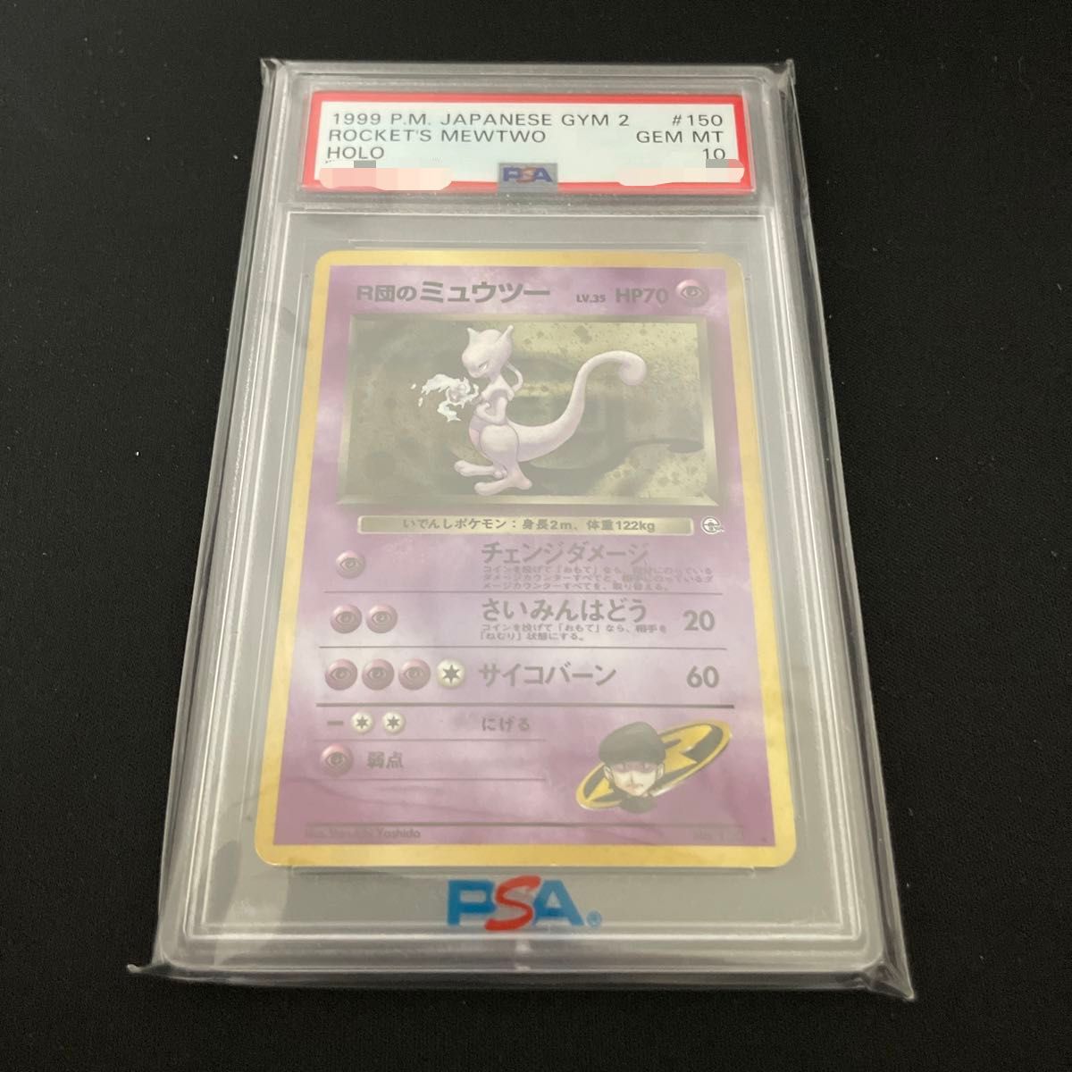 ポケモンカードゲーム 旧裏 R団のミュウツー psa10|Yahoo ポケモンカードゲーム 旧裏 R団のミュウツー psa10|Yahoo