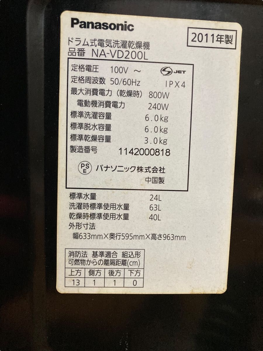 Panasonic パナソニック NA-VD200L ドラム式電気洗濯乾燥機 Panasonic パナソニック NA-VD200L ドラム式電気洗濯乾燥機