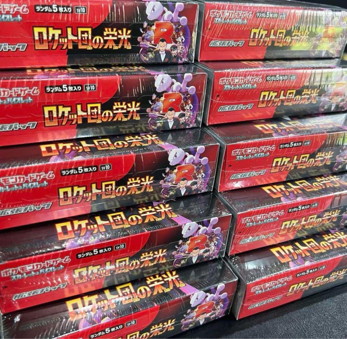 ポケモンカードゲーム ロケット団の栄光 新品未開封 シュリンク ポケモンカードゲーム ロケット団の栄光 新品未開封 シュリンク