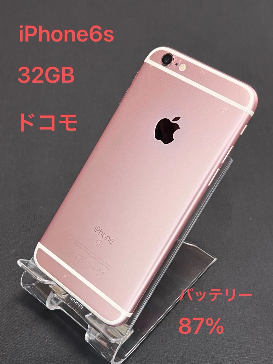 iPhone6s 32GB ローズゴールド ドコモ|Yahoo!フリマ(旧PayPay iPhone6s 32GB ローズゴールド ドコモ|Yahoo!フリマ(旧PayPay