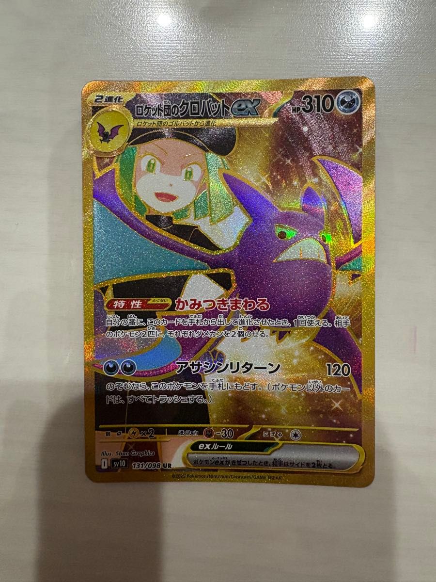 ポケモンカードロケット団の栄光 ロケット団のクロバットex UR ポケモンカードロケット団の栄光 ロケット団のクロバットex UR
