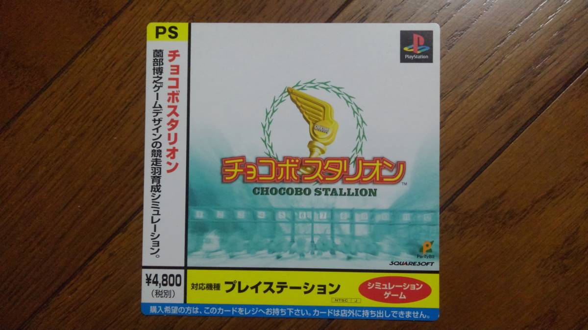 ヤフオク チョコボスタリオン デジキューブ購入カード ヤフオク チョコボスタリオン デジキューブ購入カード