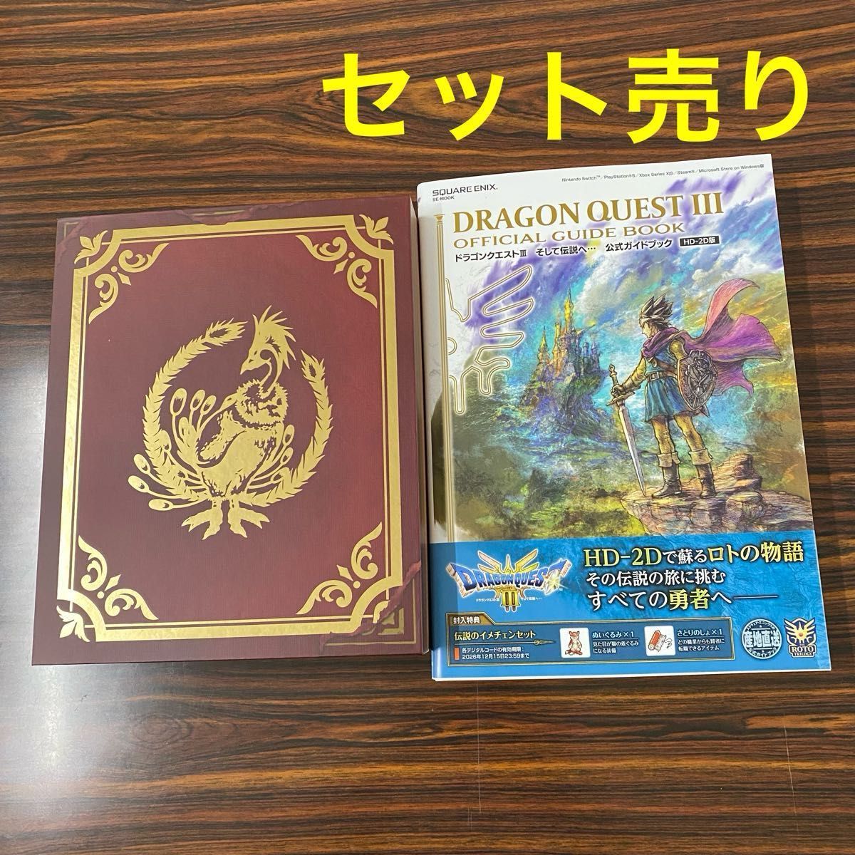 公式ガイドブック HD-2D版 ドラゴンクエストIII そして伝説へ 公式ガイドブック HD-2D版 ドラゴンクエストIII そして伝説へ
