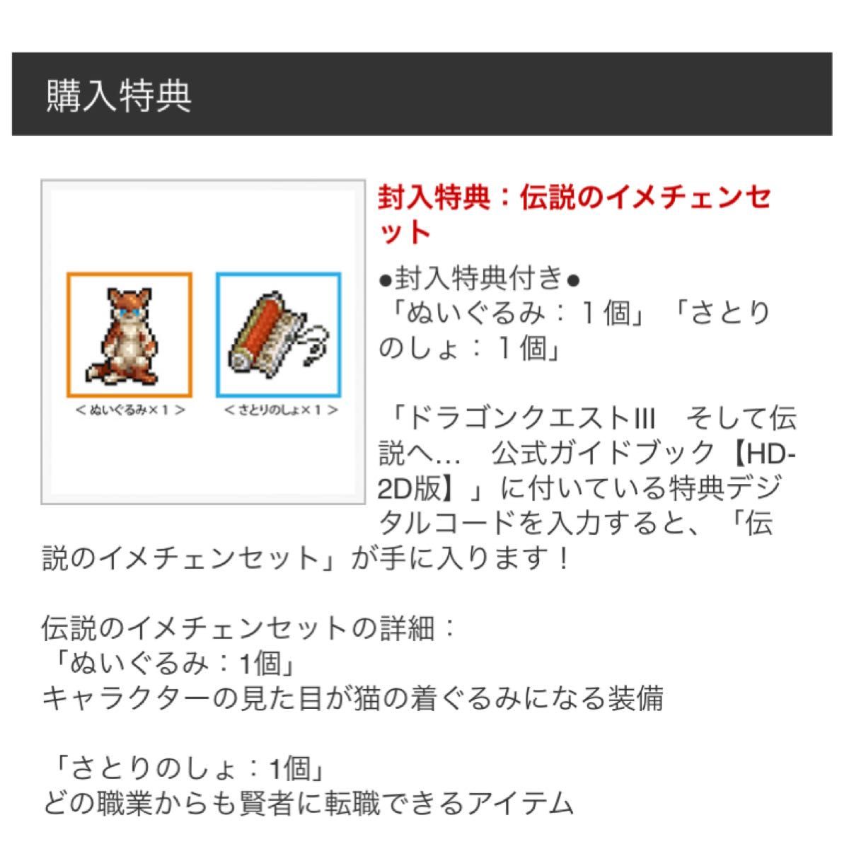 公式ガイドブック HD-2D版 ドラゴンクエストIII そして伝説へ 公式ガイドブック HD-2D版 ドラゴンクエストIII そして伝説へ