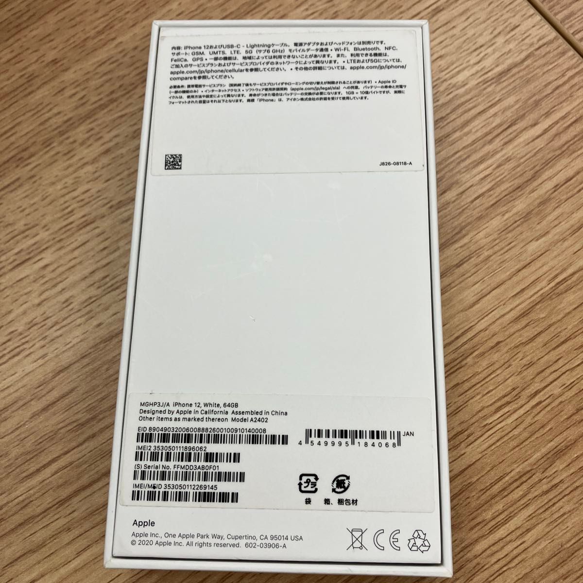 本体 箱のみ美品 iPhone12 ホワイト SIMフリー バッテリー81 本体 箱のみ美品 iPhone12 ホワイト SIMフリー バッテリー81