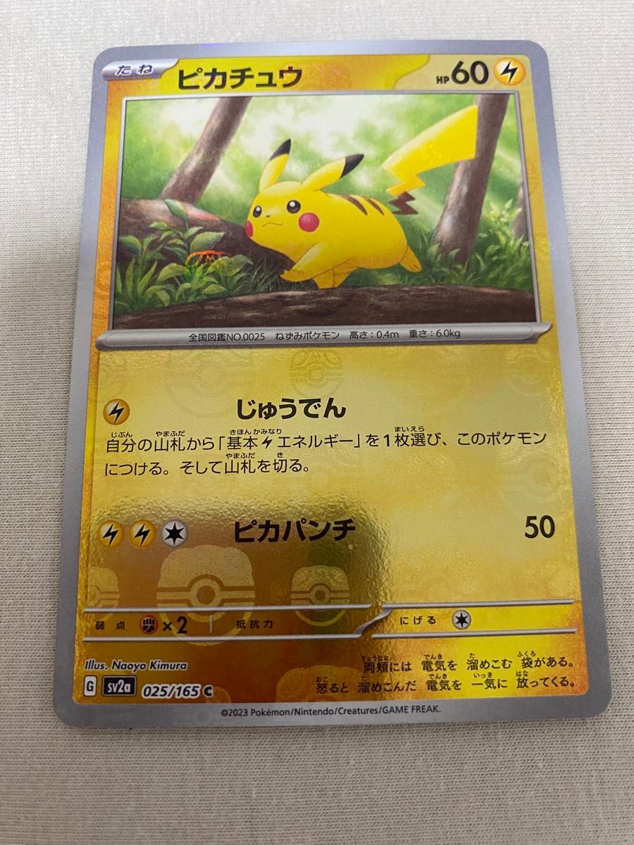 ポケモンカード ポケカ ピカチュウ マスターボールミラー マスボ ポケモンカード ポケカ ピカチュウ マスターボールミラー マスボ