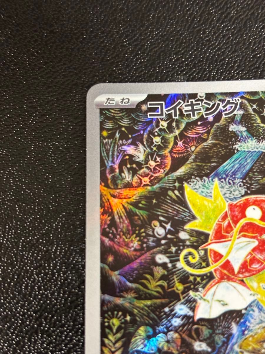 ポケモンカード コイキング AR SV1a トリプレットビート 080/073
