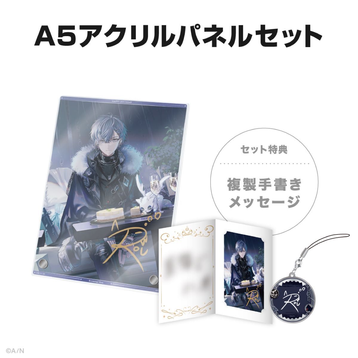 にじさんじ 小柳ロウ 誕生日グッズ 2024 アクリルパネルセット にじさんじ 小柳ロウ 誕生日グッズ 2024 アクリルパネルセット