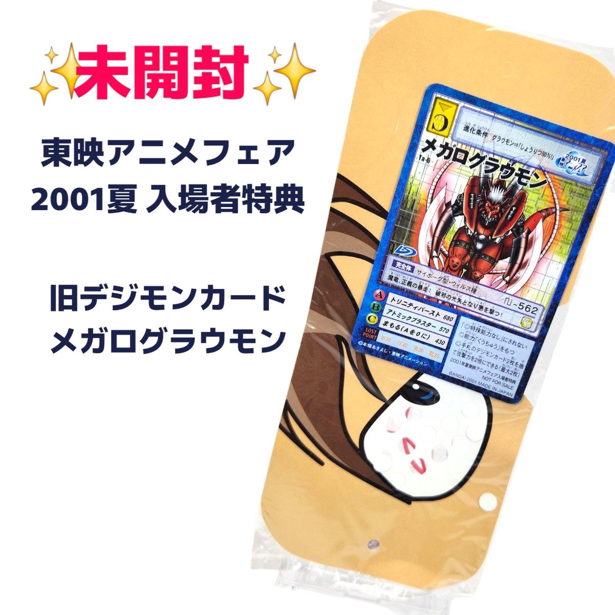 旧デジモンカード 【#Ta-6 メガログラウモン】 入場者特典 希少 旧デジモンカード 【#Ta-6 メガログラウモン】 入場者特典 希少