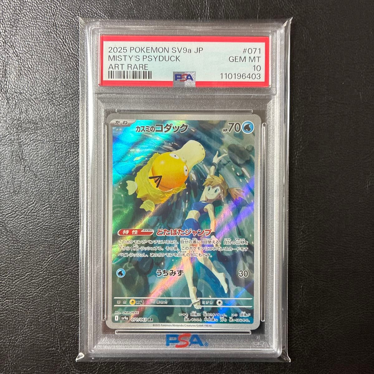 PSA10】 カスミのコダック AR ポケモンカード|Yahoo!フリマ(旧 PSA10】 カスミのコダック AR ポケモンカード|Yahoo!フリマ(旧