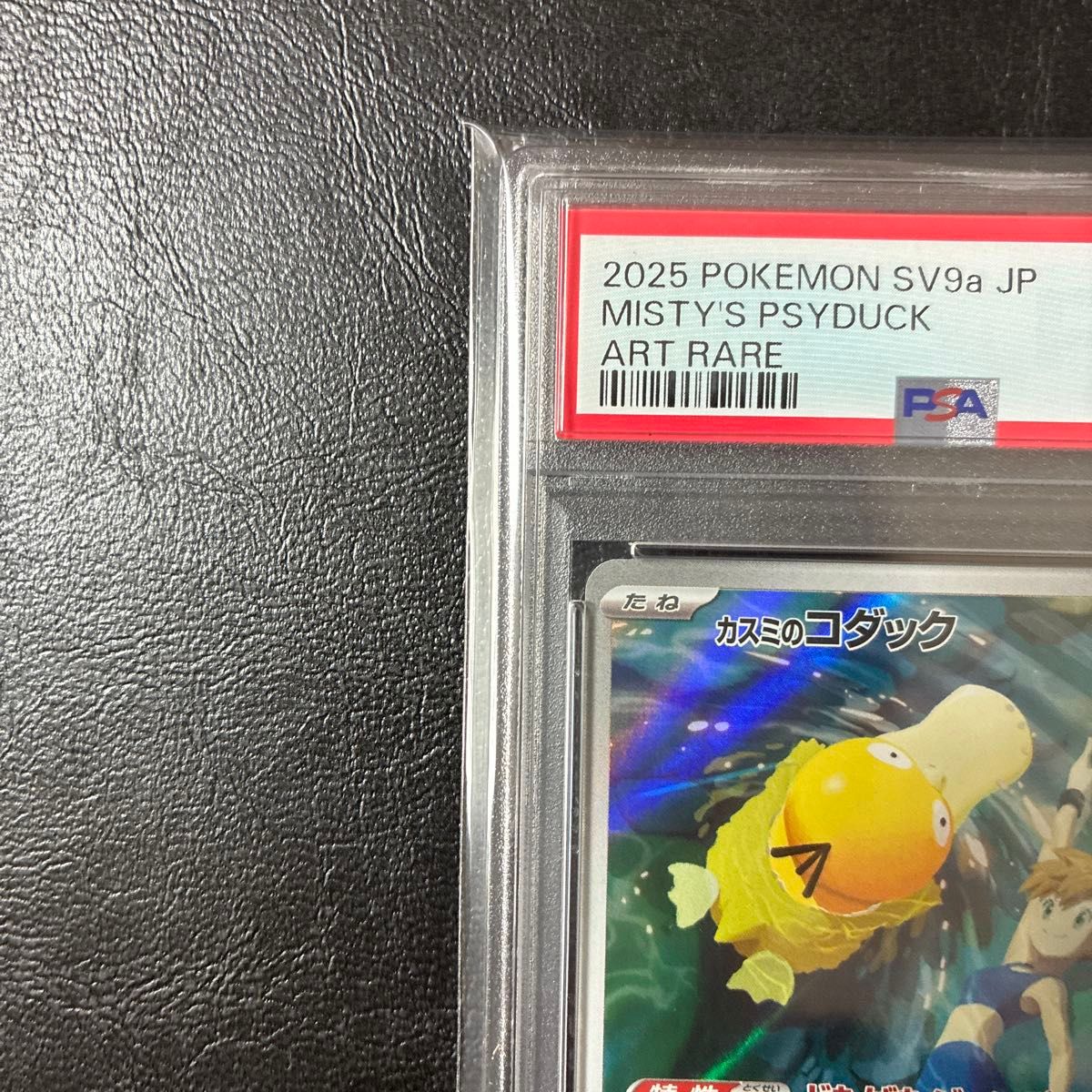 PSA10】 カスミのコダック AR ポケモンカード|Yahoo!フリマ(旧 PSA10】 カスミのコダック AR ポケモンカード|Yahoo!フリマ(旧