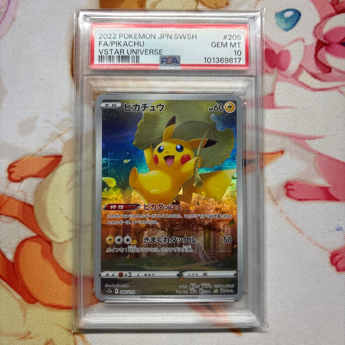 ポケモンカード PSA10 ピカチュウ AR VSTAR ユニバース|Yahoo ポケモンカード PSA10 ピカチュウ AR VSTAR ユニバース|Yahoo