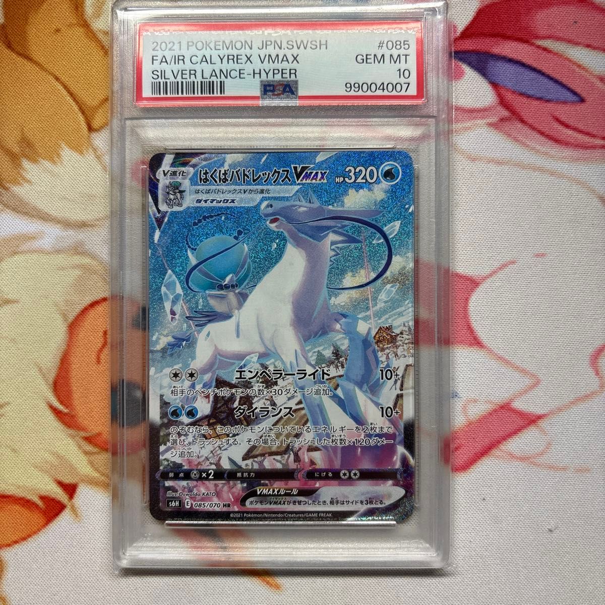 ポケモンカード PSA10 HR はくばハドレックスVMAX|Yahoo!フリマ ポケモンカード PSA10 HR はくばハドレックスVMAX|Yahoo!フリマ