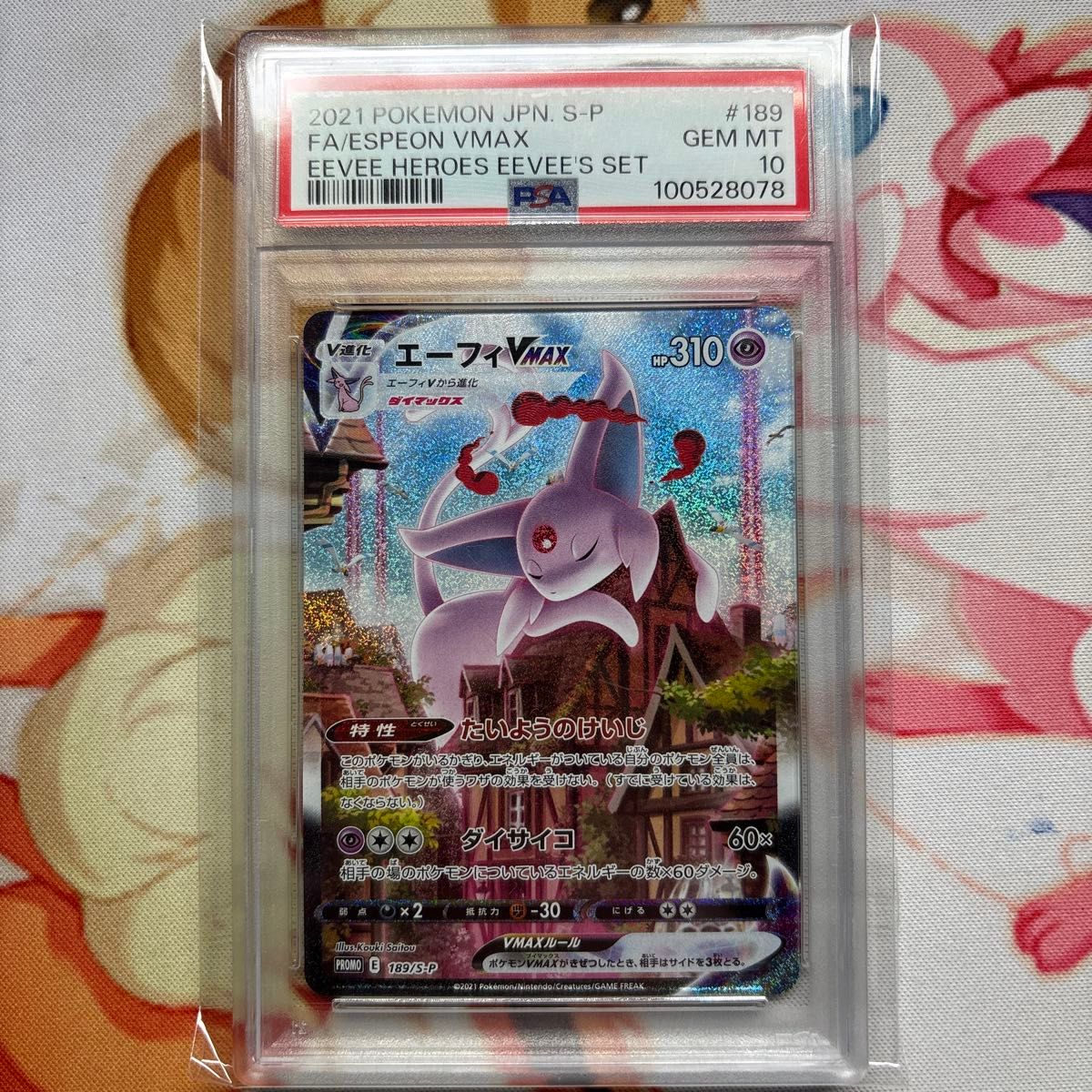 ポケモンカード エーフィVMAX SA PSA10|Yahoo!フリマ(旧PayPay ポケモンカード エーフィVMAX SA PSA10|Yahoo!フリマ(旧PayPay