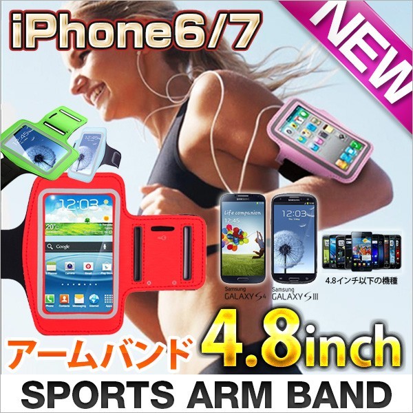 iPhone 6/7 Galaxy S7 edge 4.7/4.8インチ ランニング アームバンドウォーキング スポーツ ジムアームポーチ アームバンド スポーツケース_画像1
