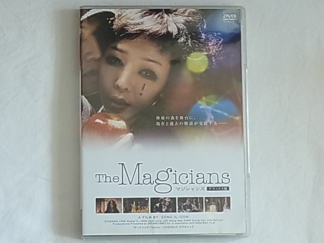 マジシャンズ デラックス版 The Magicians 95分をワンカットで撮影され、実験的手法と演劇的な演出融合、驚きと共に感動へと見る者を誘う