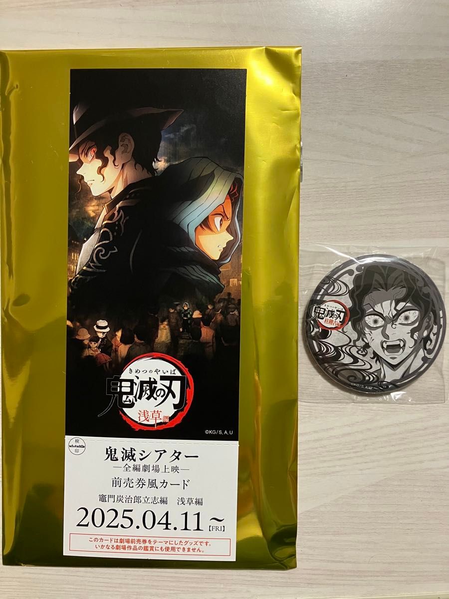 鬼滅の刃 鬼滅シアター 前売りチケット風カード 缶バッジ|Yahoo 鬼滅の刃 鬼滅シアター 前売りチケット風カード 缶バッジ|Yahoo