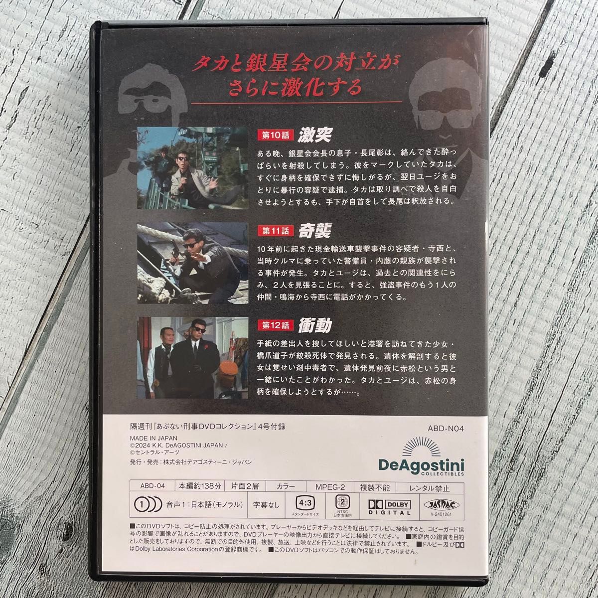 あぶない刑事DVDコレクション4|Yahoo!フリマ(旧PayPayフリマ) あぶない刑事DVDコレクション4|Yahoo!フリマ(旧PayPayフリマ)