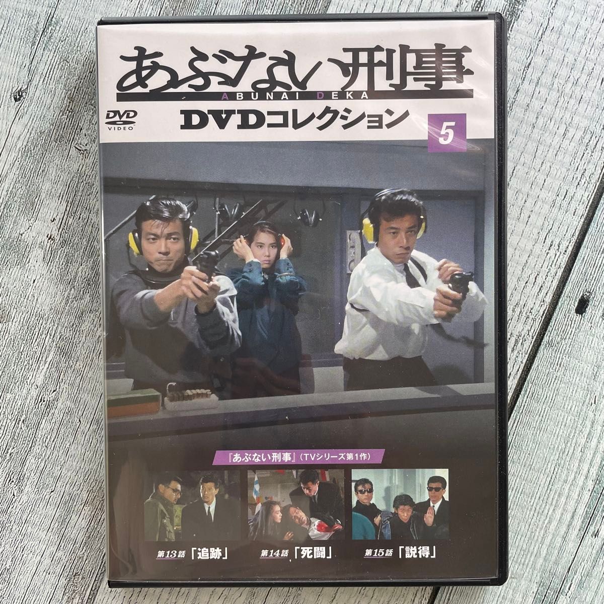 あぶない刑事DVDコレクション5|Yahoo!フリマ(旧PayPayフリマ) あぶない刑事DVDコレクション5|Yahoo!フリマ(旧PayPayフリマ)
