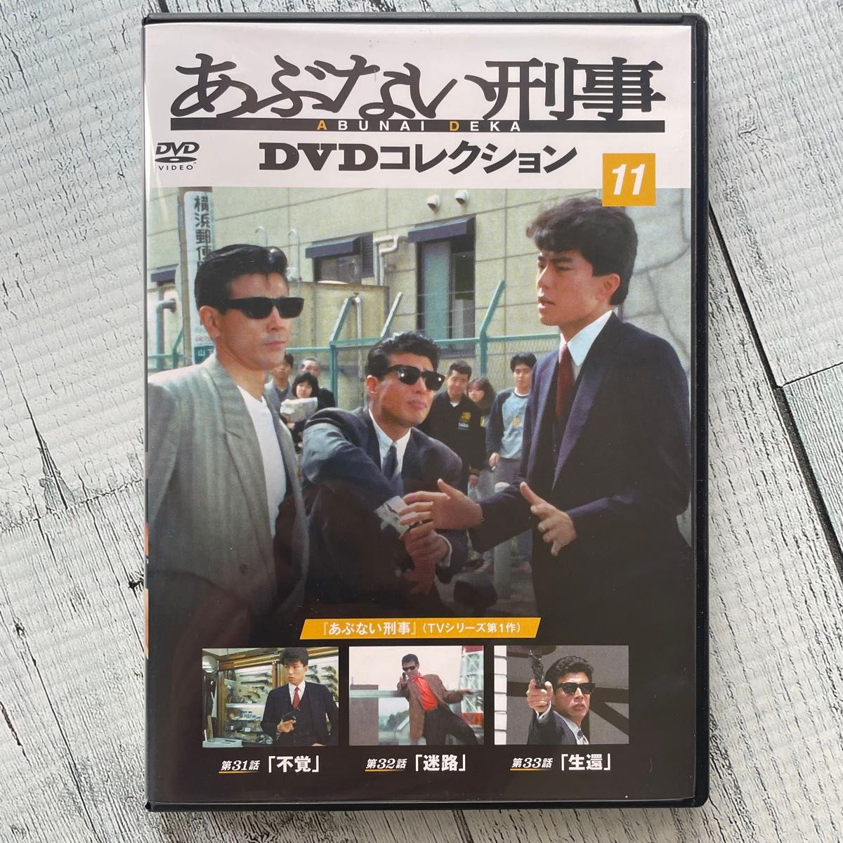 あぶない刑事DVDコレクション11|Yahoo!フリマ(旧PayPayフリマ) あぶない刑事DVDコレクション11|Yahoo!フリマ(旧PayPayフリマ)
