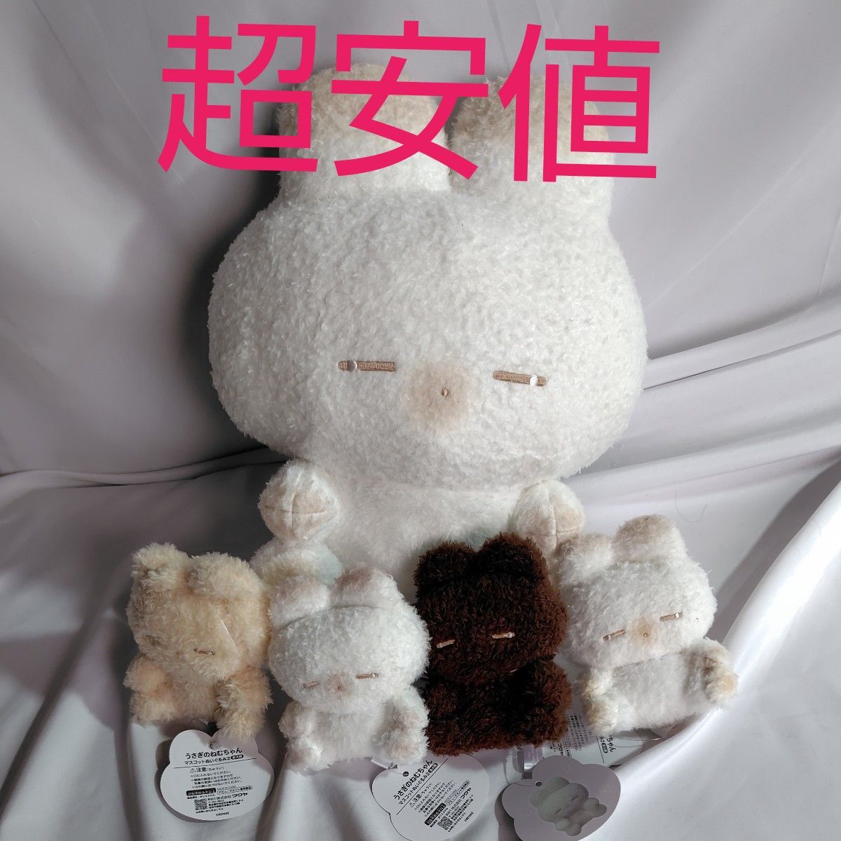 うさぎのねむちゃんBIGぬいぐるみ2&うさぎのねむちゃん うさぎのねむちゃんBIGぬいぐるみ2&うさぎのねむちゃん