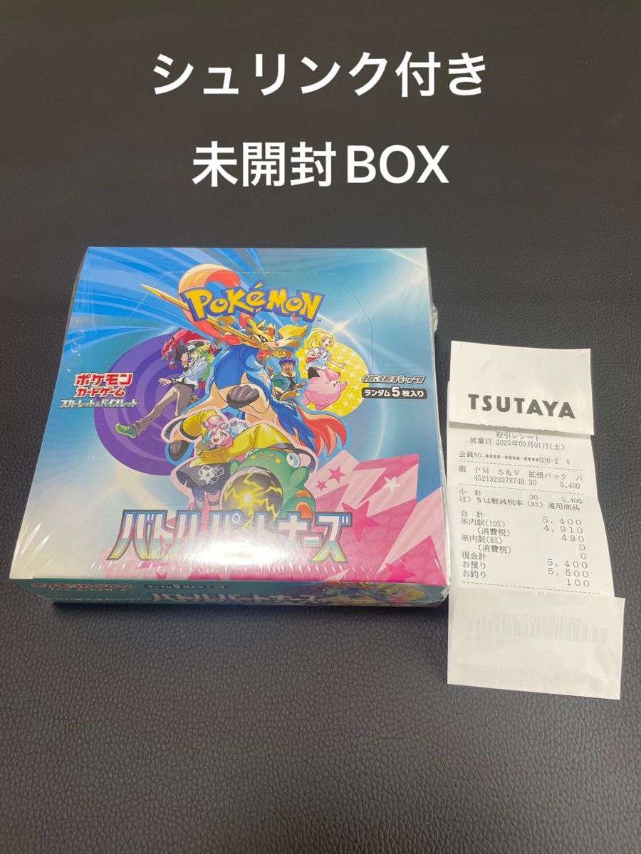 ポケモンカード バトルパートナーズ BOX シュリンク付き|Yahoo ポケモンカード バトルパートナーズ BOX シュリンク付き|Yahoo