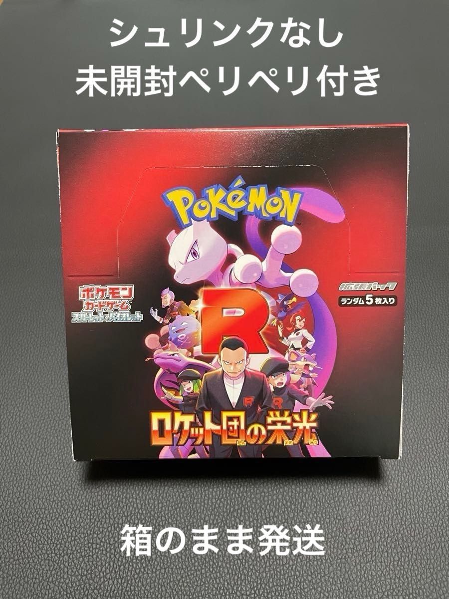ポケモンカード ロケット団の栄光 未開封BOX シュリンクなし ポケモンカード ロケット団の栄光 未開封BOX シュリンクなし