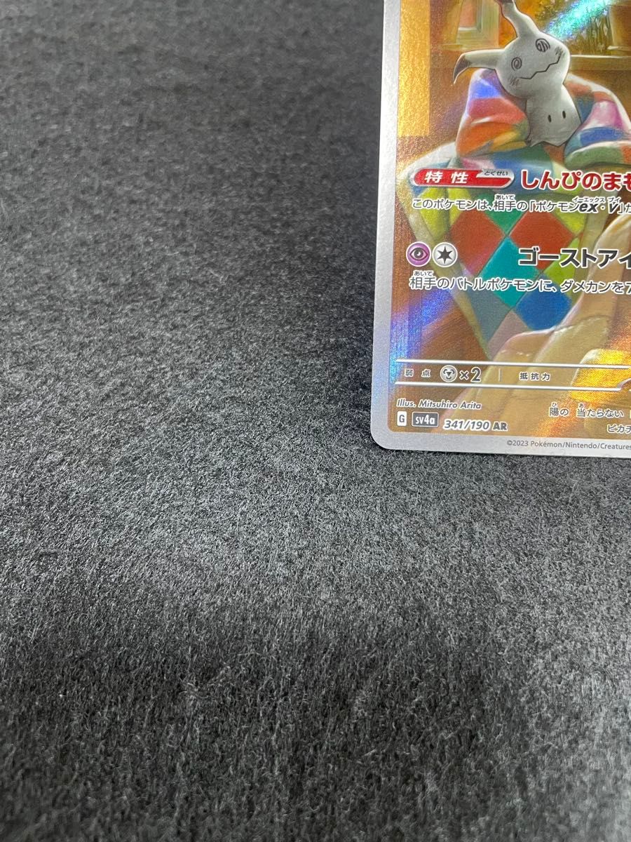 ポケモンカード ミミッキュAR シャイニートレジャー|Yahoo ポケモンカード ミミッキュAR シャイニートレジャー|Yahoo