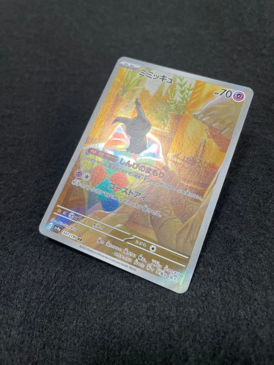 ポケモンカード ミミッキュAR シャイニートレジャー|Yahoo ポケモンカード ミミッキュAR シャイニートレジャー|Yahoo