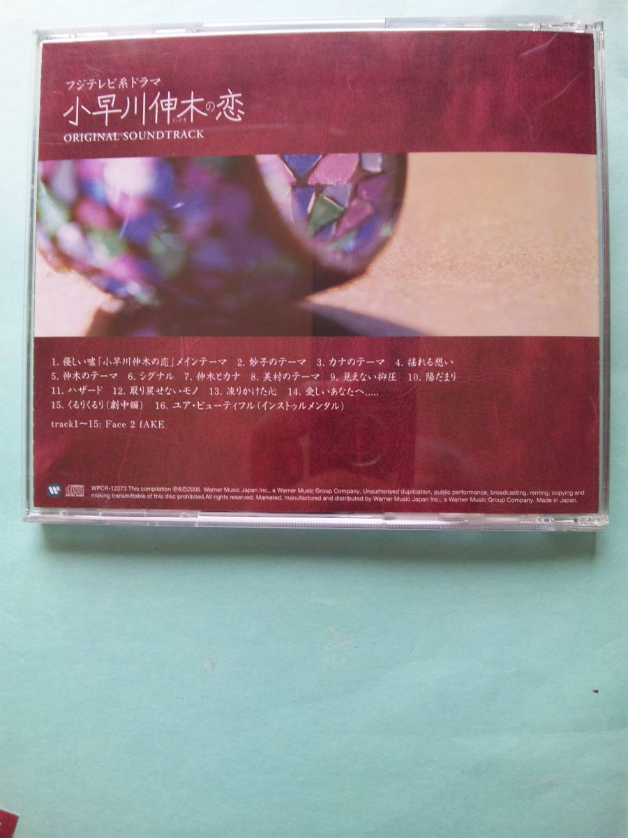 【送料112円】 ＜ 訳あり ＞ CD 2716 TVサントラ / 小早川伸木の恋_画像2