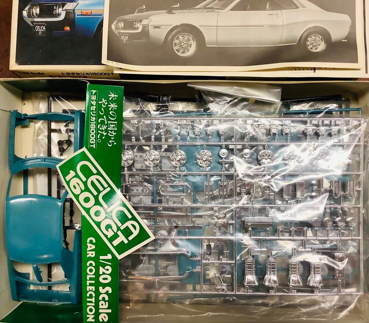 1/20 バンダイ トヨタ セリカ 1600GT プラモデル 未組立 当時物 1/20 バンダイ トヨタ セリカ 1600GT プラモデル 未組立 当時物