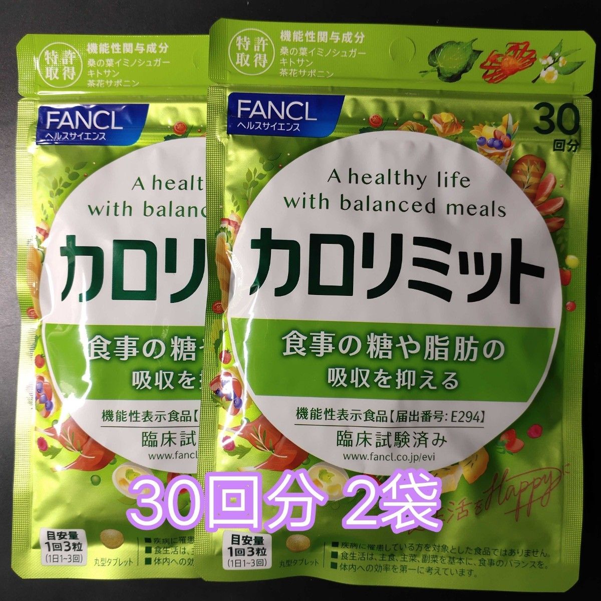 FANCL ファンケル カロリミット 30回分 2袋｜Yahoo!フリマ（旧