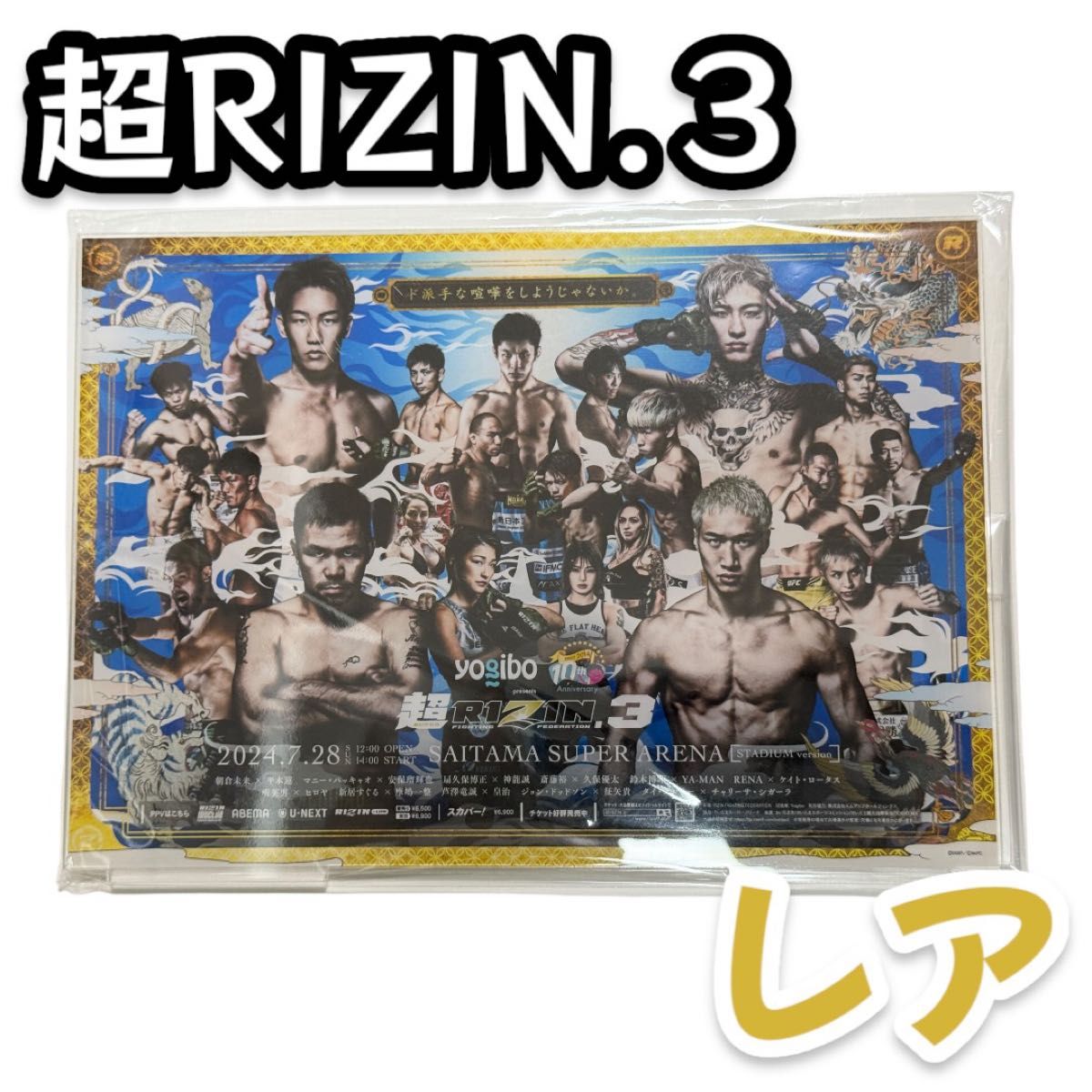 未開封・匿名配送】超RIZIN 3 アクリルスタンド 超レア|Yahoo 未開封・匿名配送】超RIZIN 3 アクリルスタンド 超レア|Yahoo