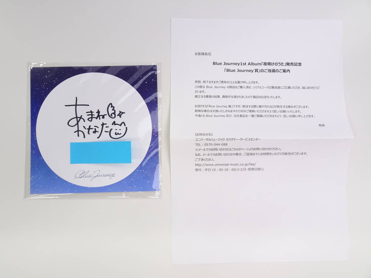 天音かなた 直筆サイン BlueJourney賞 限定10枚 当選書 ホロライブ Yahoo!オークション - 超希少 天音かなた 直筆サイン 夜明けの