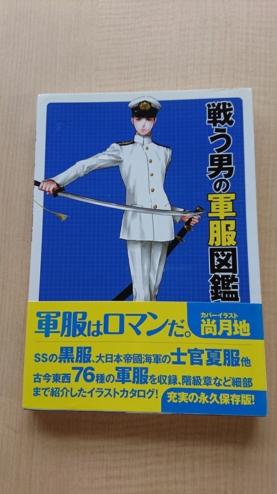 戦う男の軍服図鑑 軍服を愛でる会 O2908 ハンガリー騎兵 ポーランド騎兵 日本海軍 日本陸軍 ドイツ軍 イギリス軍 アメリカ軍 ソ連軍 Yahoo Japan Auction Bidding Amp Shopping Support Deputy Service Japamart