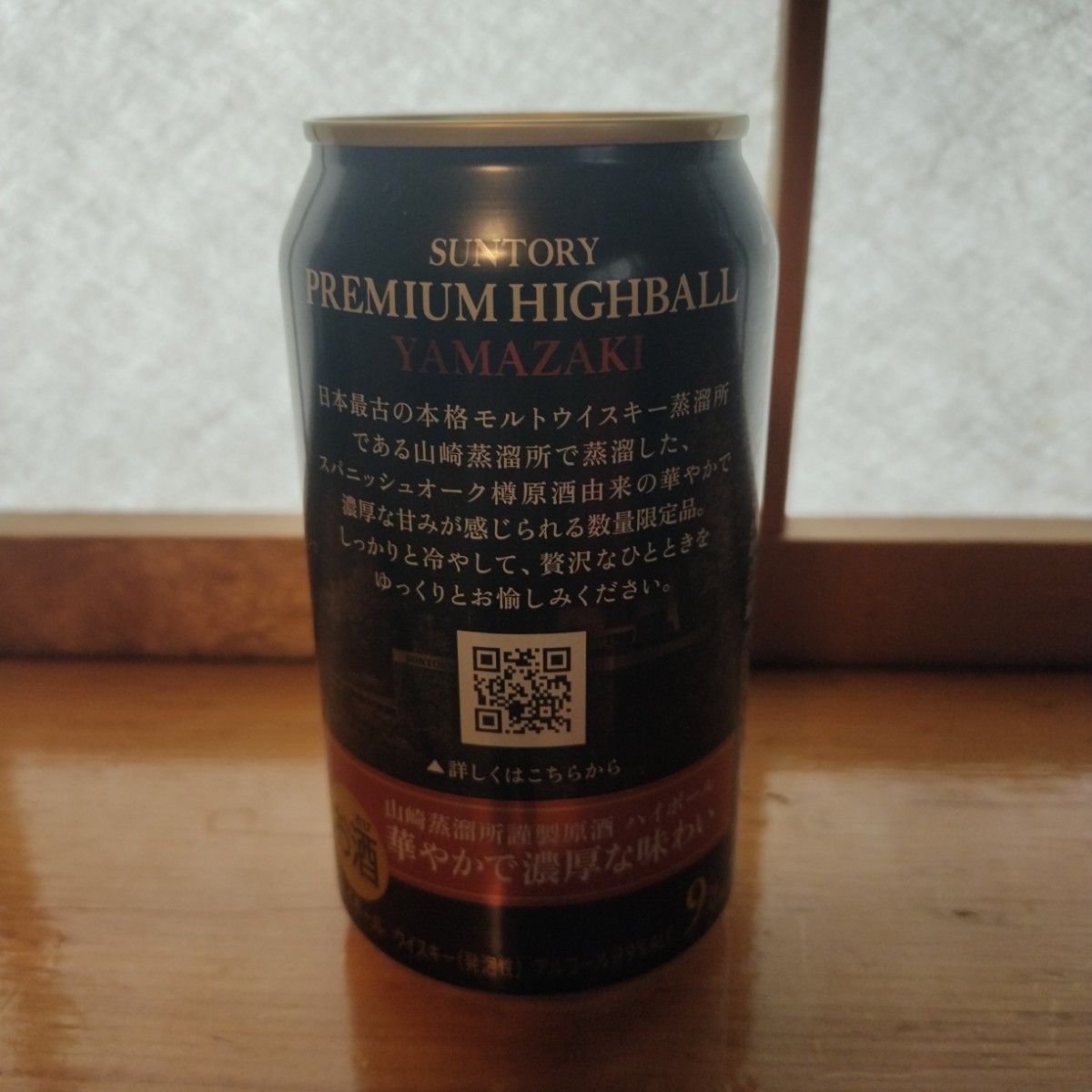 サントリー 山崎 プレミアム ハイボール缶 3本セット 山崎蒸溜所 サントリー 山崎 プレミアム ハイボール缶 3本セット 山崎蒸溜所